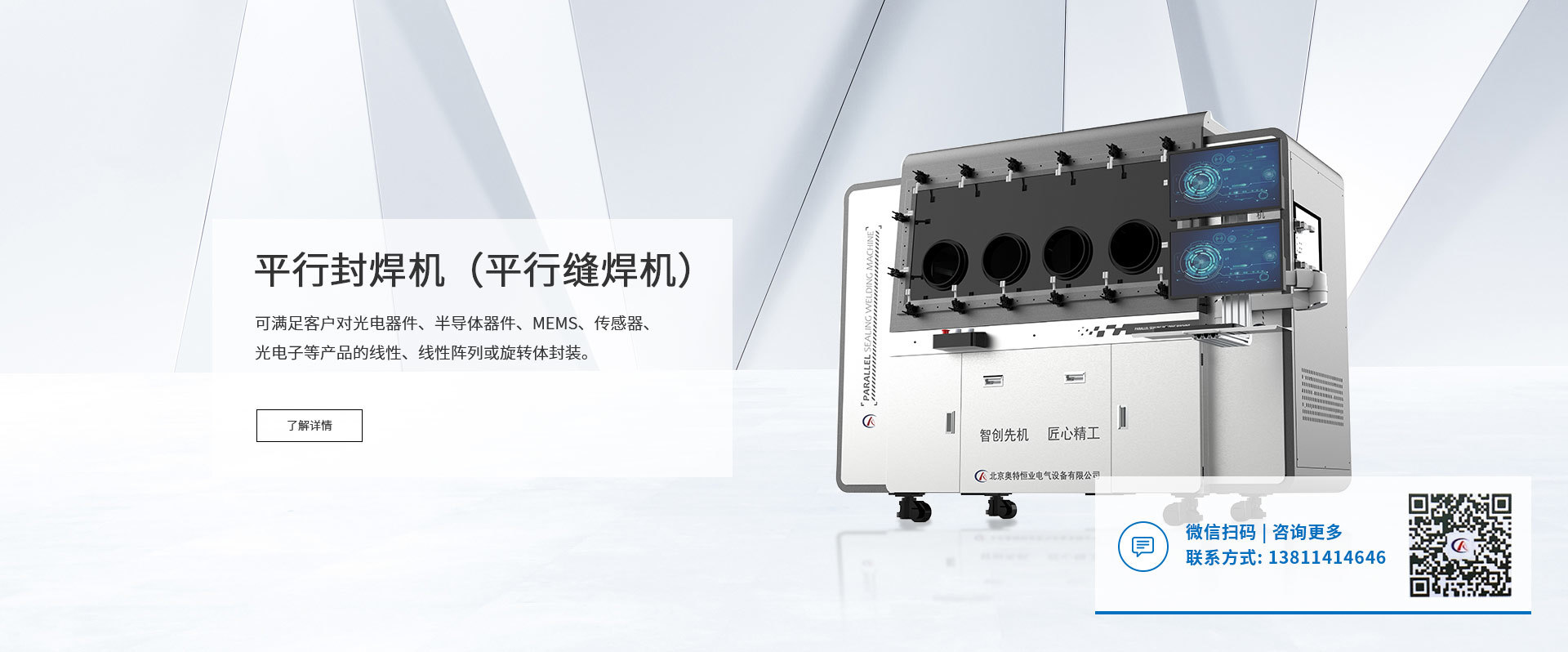 北京奧特恒業電氣設備有限公司