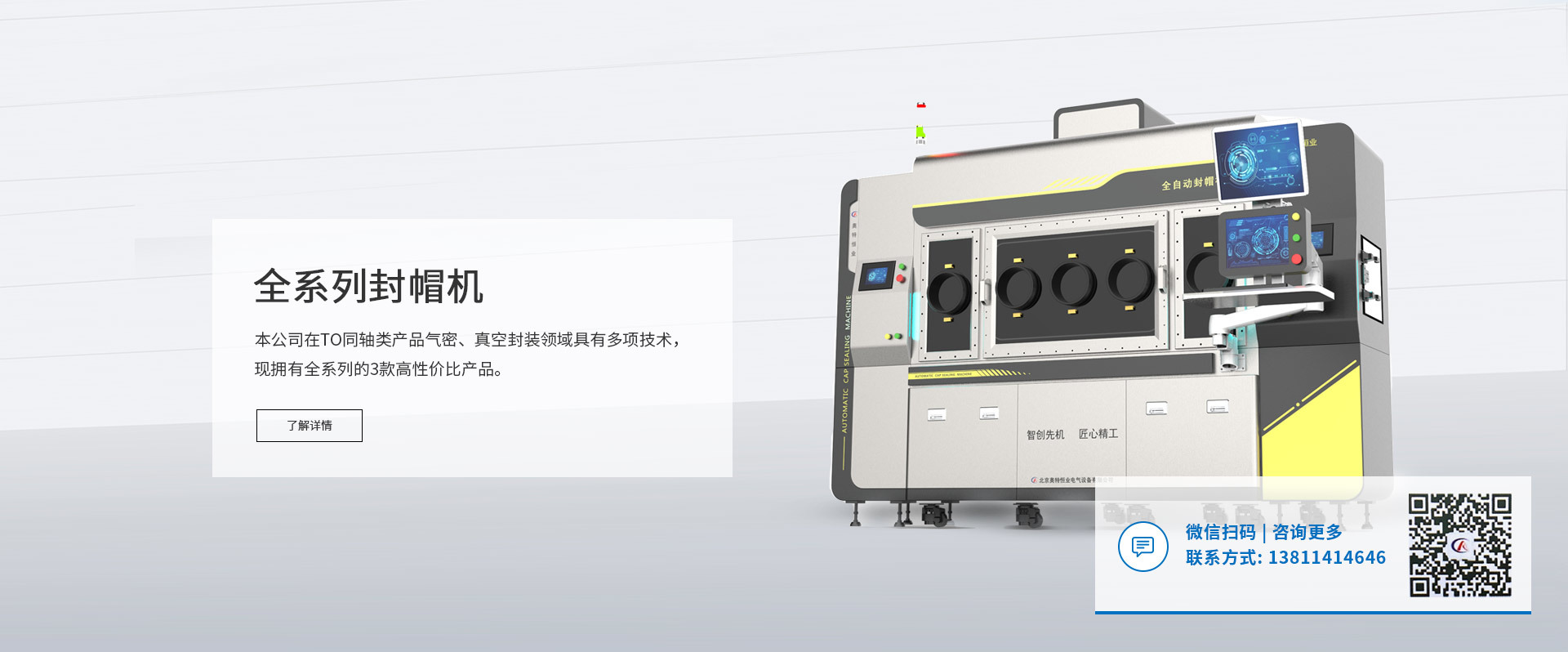 北京奧特恒業電氣設備有限公司