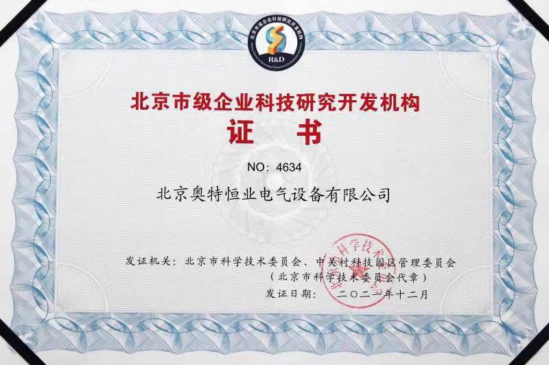 北京市企業研發中心認證通過